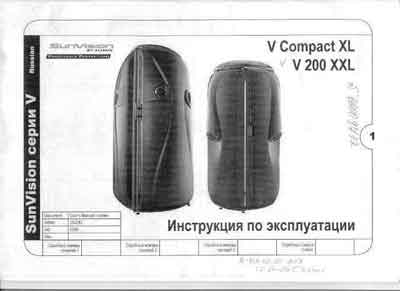 Инструкция по эксплуатации, Operation (Instruction) manual на Косметология Солярий Compact 2000