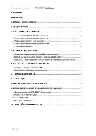 Инструкция по эксплуатации, Operation (Instruction) manual на Хирургия Зарядное устройство дефибрилляторов Defi-Charger