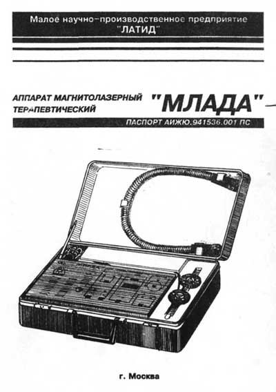 Паспорт +схема электрическая, Passport +circuit на Терапия Млада (магнитолазерный терапевтический)