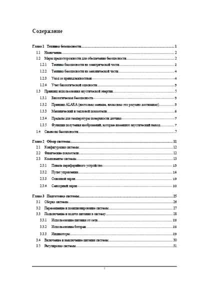 Руководство пользователя, Users guide на Диагностика-УЗИ S22 Basic