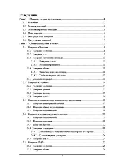 Руководство пользователя, Users guide на Диагностика-УЗИ S22 Advanced