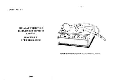 Паспорт +схема электрическая, Passport +circuit на Терапия АМИТ-01 (магнитной импульсной терапии)