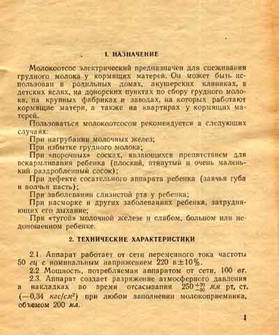 Паспорт, Passport на Разное Молокоотсос МЭ.000