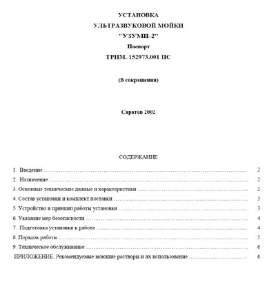 Паспорт, Passport на Разное Установка ультразвуковой мойки Узуми-2