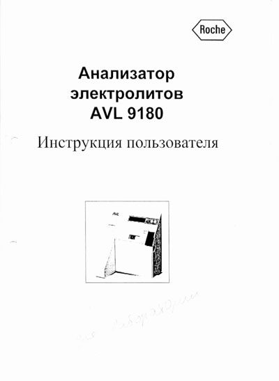 Инструкция пользователя, User manual на Анализаторы AVL 9180