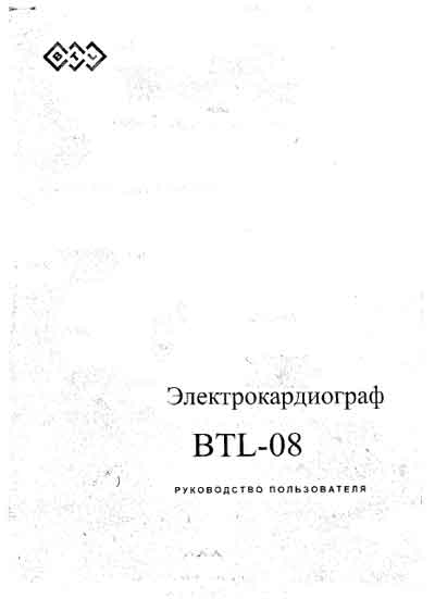 Руководство пользователя, Users guide на Диагностика-ЭКГ BTL-08