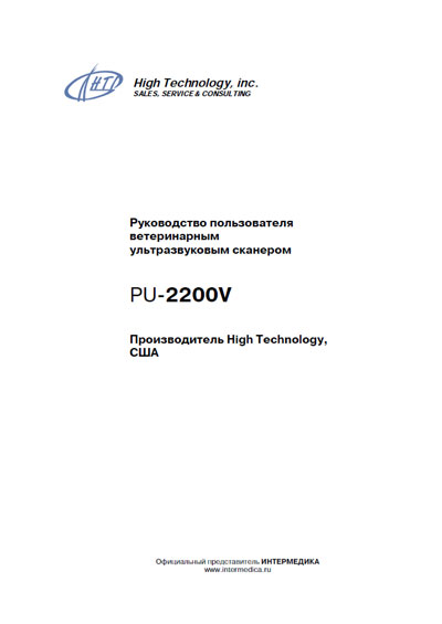 Руководство пользователя, Users guide на Диагностика-УЗИ PU-2200 plus