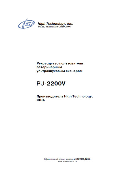 Руководство пользователя, Users guide на Диагностика-УЗИ PU-2200 vet