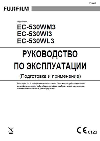 Инструкция по монтажу и эксплуатации, Installation and operation на Эндоскопия Видеоэндоскоп EC-530WM3,WI3,WL3 Подготовка и применение