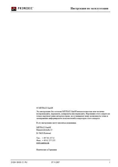 Инструкция по эксплуатации, Operation (Instruction) manual на Хирургия Дефибриллятор-монитор DefiMonitor XD