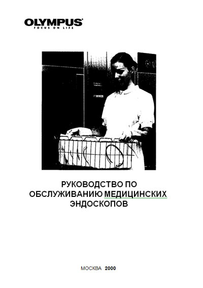 Инструкция по обслуживанию и ремонту, Adjustment instructions на Эндоскопия Руководство по обслуживанию эндоскопического оборудования