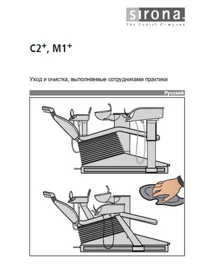 Методические материалы, Methodical materials на Стоматология C2+, M1+ Уход и очистка