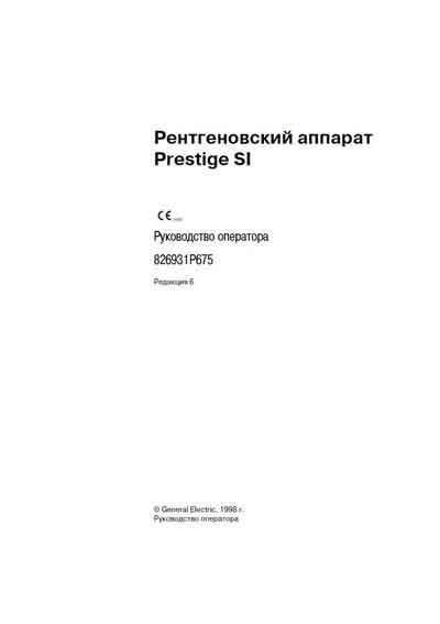Руководство оператора, Operators Guide на Рентген Prestige SI