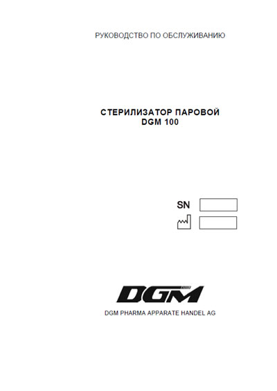 Инструкция по обслуживанию и ремонту, Adjustment instructions на Стерилизаторы 100