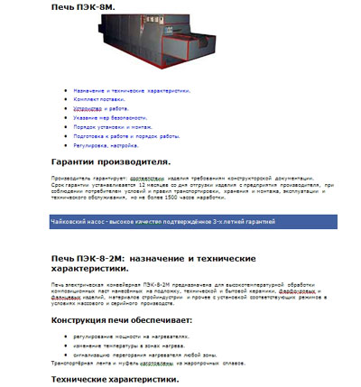 Инструкция по эксплуатации, Operation (Instruction) manual на Стоматология Электропечь ПЭК-8М