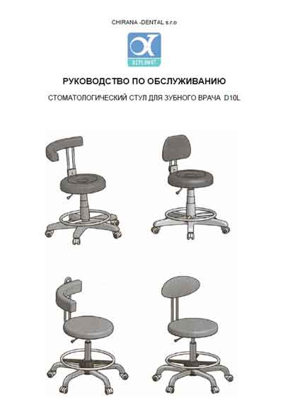 Инструкция по монтажу и обслуживанию, Installation and Maintenance Guide на Стоматология Стоматологический стул для зубного врача D10L