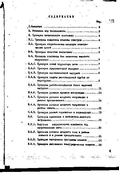 Инструкция по наладке, Adjustment Instruction на Рентген РУМ-20