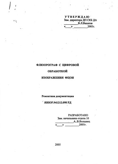 Инструкция по ремонту (схема электрическая), Repair Instructions (circuitry) на Рентген Флюорограф ФЦОИ