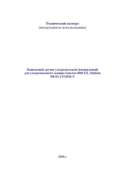 Техническое описание, инструкция по эксплуат., Technical description, instructions на Диагностика-УЗИ SonoAce 8000 EX Датчик конвексный PB-ЕС4-9/10ED-N