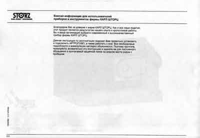 Инструкция по эксплуатации, Operation (Instruction) manual на Эндоскопия Arthropump 283300 20