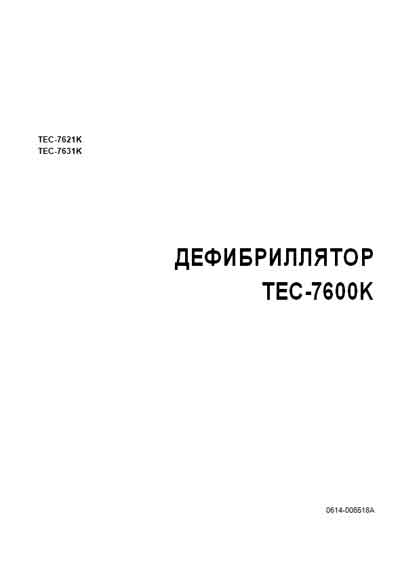Руководство оператора, Operators Guide на Хирургия Дефибриллятор TEC-7600K