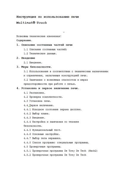 Инструкция по эксплуатации, Operation (Instruction) manual на Стоматология Электропечь Multimat Touch/Press (Dentsplay)