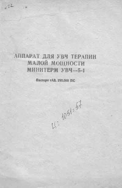 Паспорт +схема электрическая, Passport +circuit на Терапия УВЧ-5-1 Минитерм