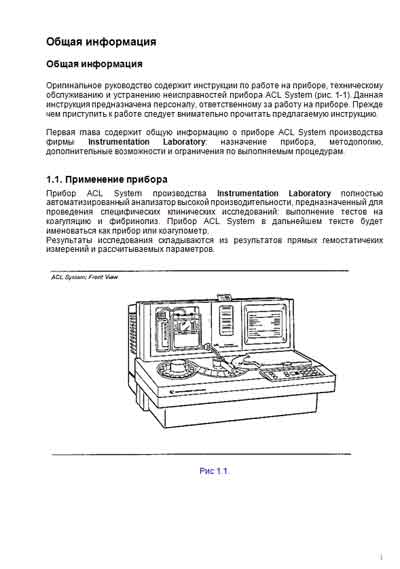 Руководство пользователя, Users guide на Анализаторы-Коагулометр ACL System