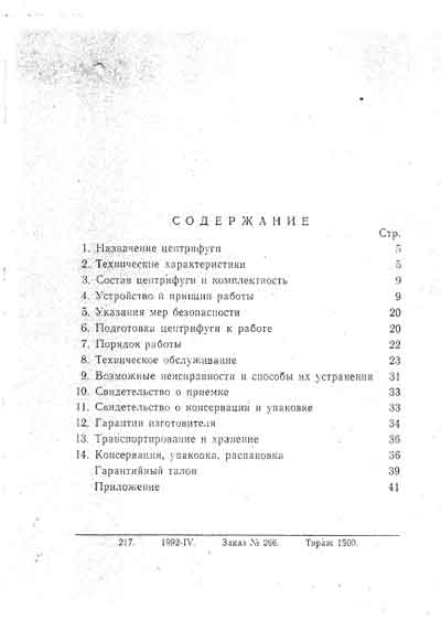 Паспорт, инструкция по эксплуатации, Passport user manual на Лаборатория-Центрифуга РС-6 (лабораторная)