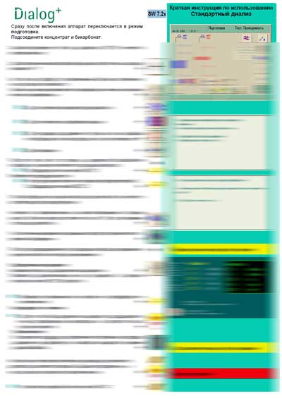Инструкция пользователя, User manual на Гемодиализ Dialog+ SW 7.2x
