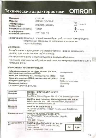 Технические характеристики, Specifications на Терапия Ингалятор OMRON