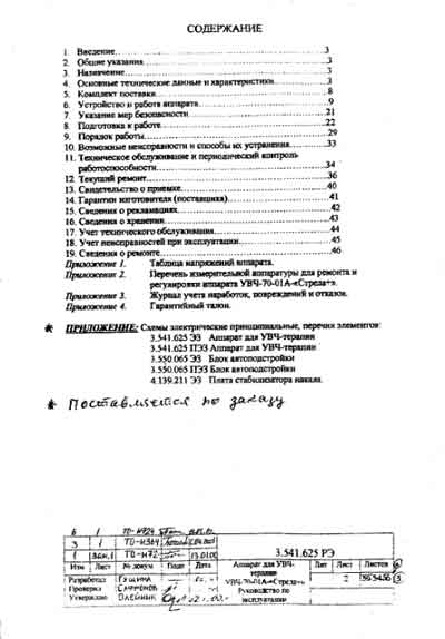 Инструкция по эксплуатации, схема, Operating Instructions, diagram на Терапия УВЧ-70-01а Стрела+
