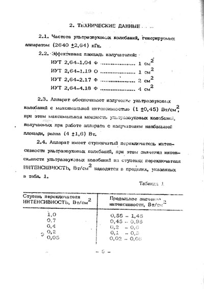 Паспорт +схема электрическая, Passport +circuit на Терапия УЗТ-3.06