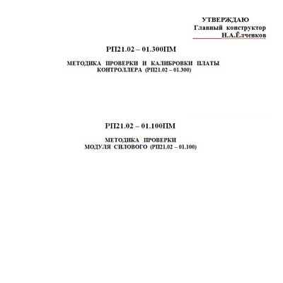Инструкция по наладке, Adjustment Instruction на ИВЛ-Анестезия Фаза-21 (Инструкции по проверке плат)