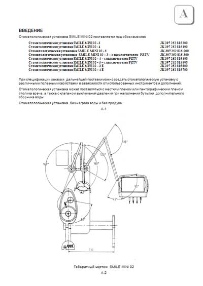 Сервисная инструкция, Service manual на Стоматология Smile-mini 02
