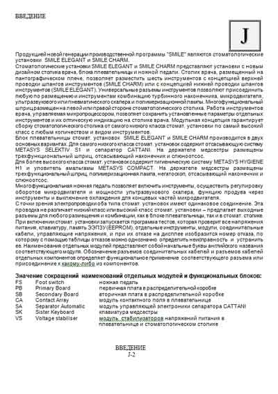 Техническая документация, Technical Documentation/Manual на Стоматология Smile Charm, Elegant