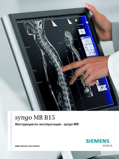 Инструкция по эксплуатации, Operation (Instruction) manual на Томограф ПО syngo MR B15 (1334 стр)