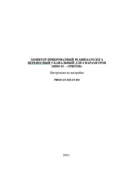 Инструкция по ремонту (схема электрическая), Repair Instructions (circuitry) на Мониторы МПР6-03
