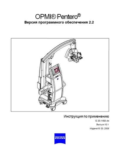 Инструкция пользователя, User manual на Лаборатория-Микроскоп OPMI Pentero Ver.2.2
