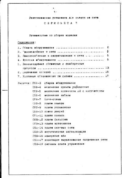 Техническая документация, Technical Documentation/Manual на Рентген Рентгеновская стоматологическая установка Seriometa-7