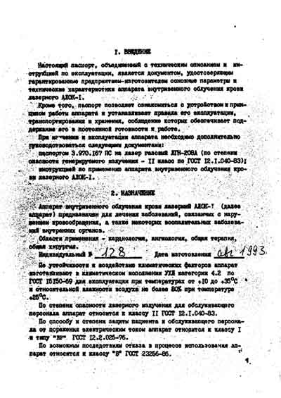 Паспорт +схема электрическая, Passport +circuit на Терапия Алок-1 (внутривенного облучения крови лазерный)