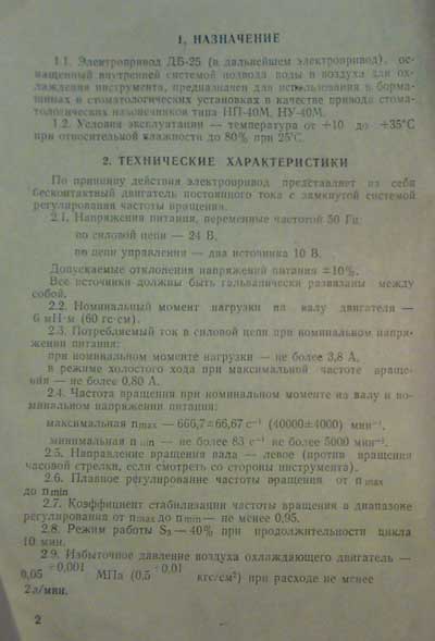 Паспорт +схема электрическая, Passport +circuit на Стоматология Электропривод ДБ-25