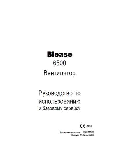 Руководство пользователя, Users guide на ИВЛ-Анестезия Blease 6500 (Frontline Focus)