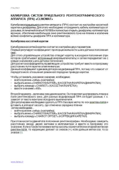 Инструкция по наладке, Adjustment Instruction на Рентген Рентгенодиагностический комплекс Clinomat (Калибровка ПРА)