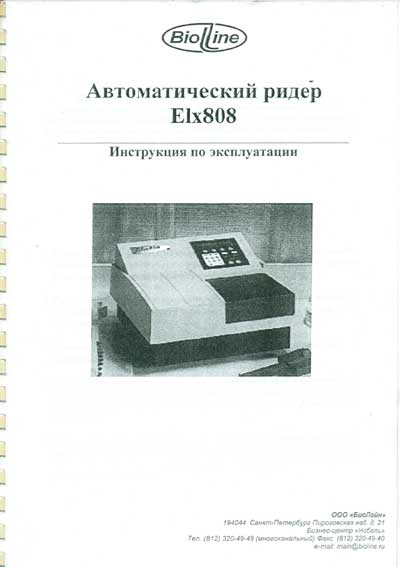 Инструкция по эксплуатации Operation (Instruction) manual на Автоматический ридер Elx808 (Bioline)  [BioTek]