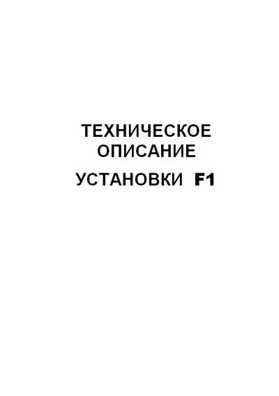 Инструкция по установке, Installation Manual на Стоматология F1
