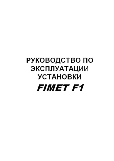 Инструкция по эксплуатации, Operation (Instruction) manual на Стоматология F1