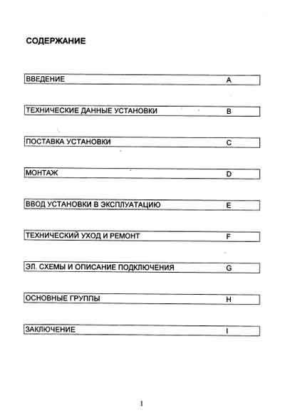 Инструкция по установке и обслуживанию, Servise and Installation manual на Лаборатория Diplomat DL-200, DE-200