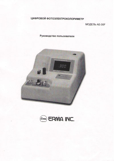 Руководство пользователя, Users guide на Лаборатория Фотоэлектроколориметр AE-30F