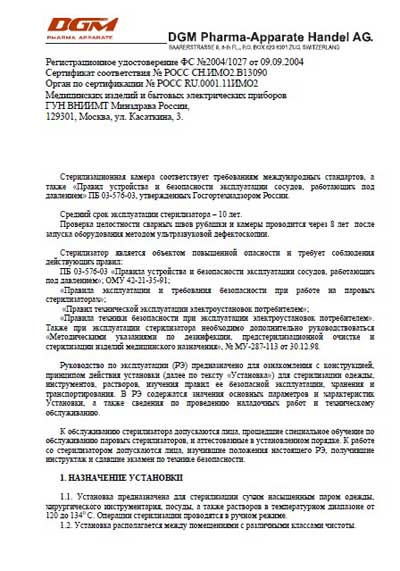 Руководство пользователя, Users guide на Стерилизаторы 360 серия D с р.упр.